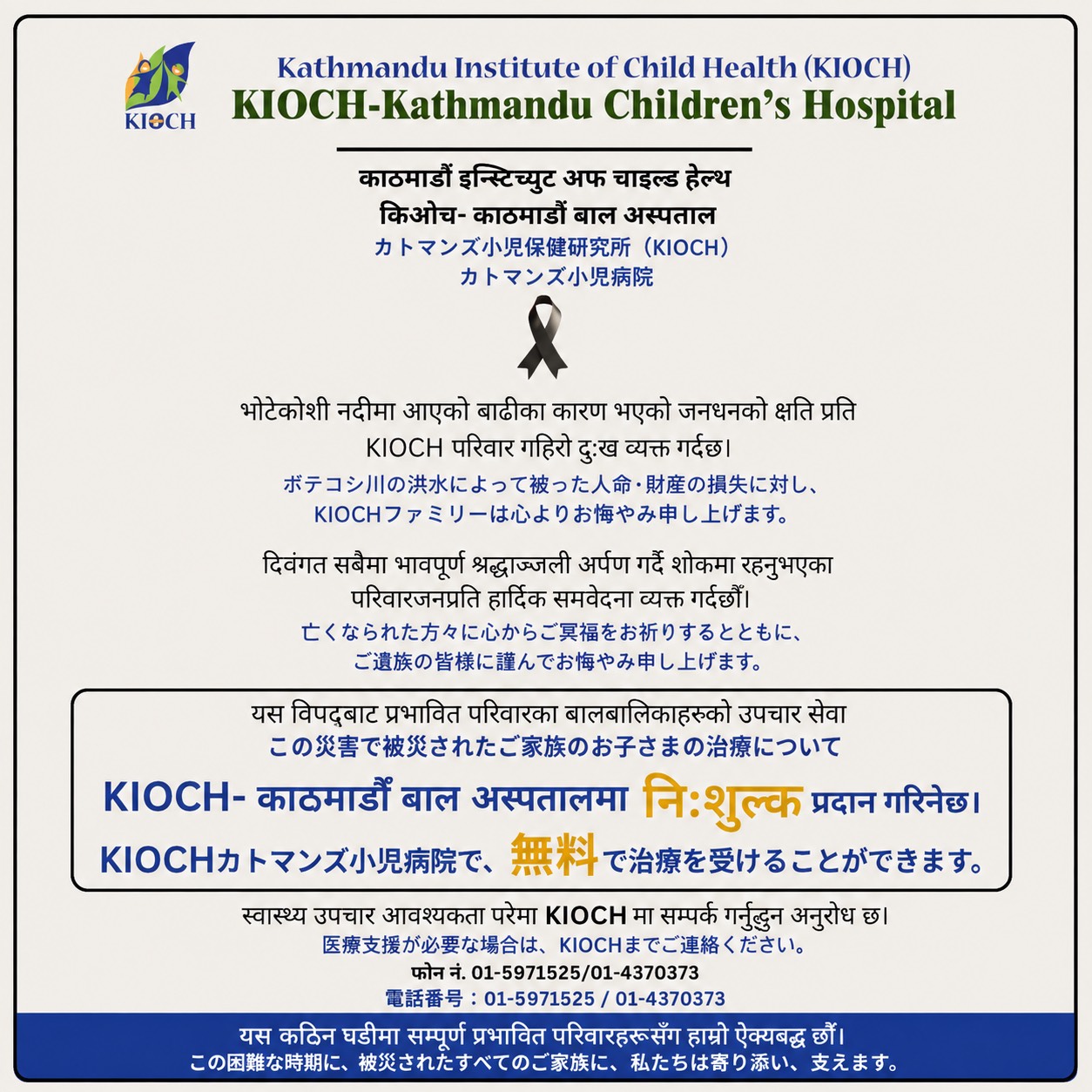 被災地の子どもたちに100%無料の治療を提供 KIOCH公式案内